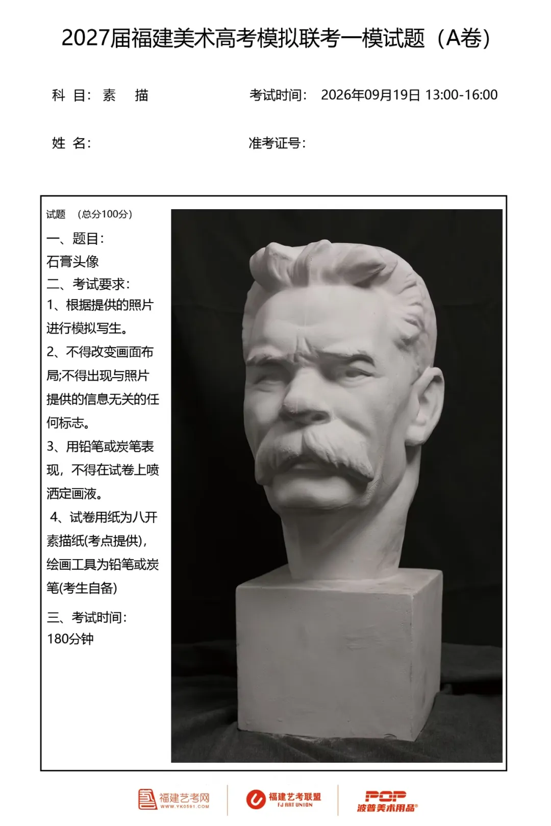 2027届福建美术高考第一次模拟联考高分卷正式公布-第7张图片-四季读书网 2027届福建美术高考第一次模拟联考高分卷正式公布-第7张图片-四季读书网