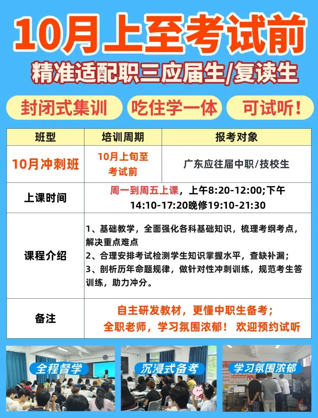 基础弱闭眼冲!周考-月考-模拟考,稳步提分!2027高职高考10月冲刺班热招,吃住学一体,可来校参观或试听~-第2张图片-四季读书网