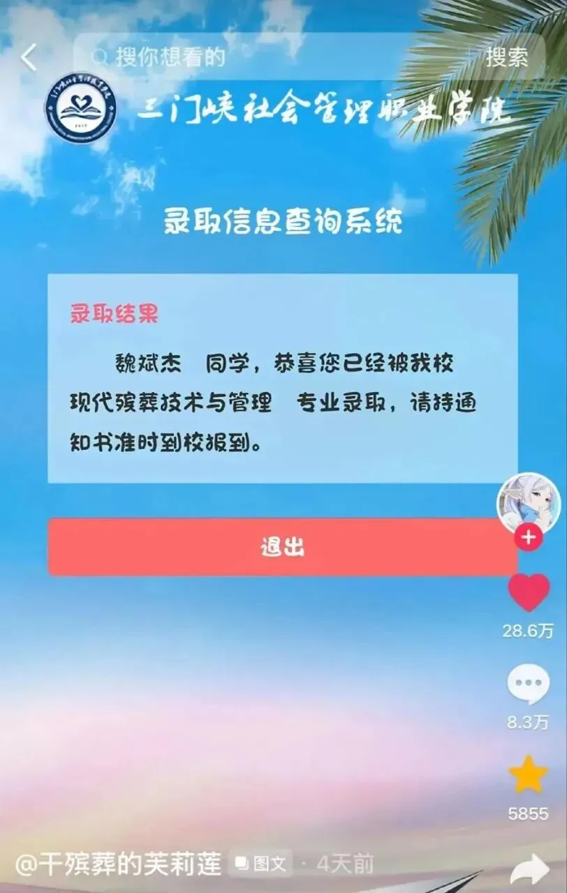 生日4月4,高考成绩444!看到录取专业,网友直呼:天选之子!-第1张图片-四季读书网