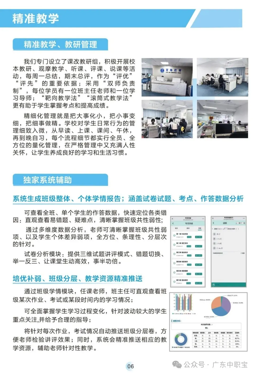 基础弱闭眼冲!周考-月考-模拟考,稳步提分!2027高职高考10月冲刺班热招,吃住学一体,可来校参观或试听~-第6张图片-四季读书网