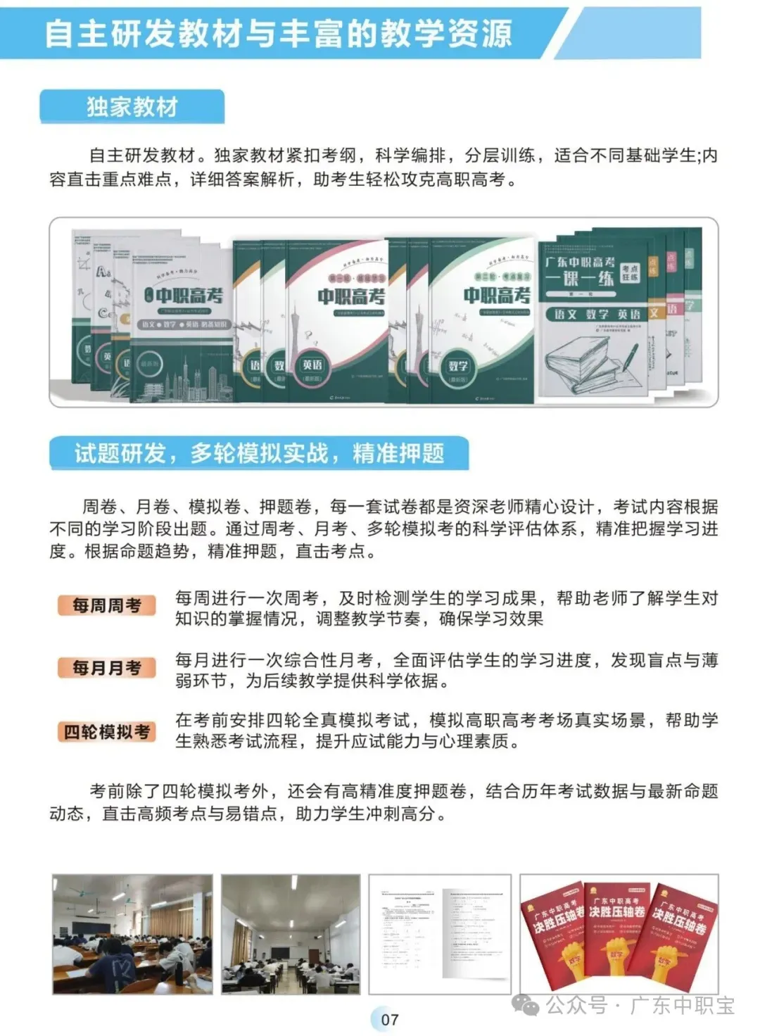 基础弱闭眼冲!周考-月考-模拟考,稳步提分!2027高职高考10月冲刺班热招,吃住学一体,可来校参观或试听~-第7张图片-四季读书网