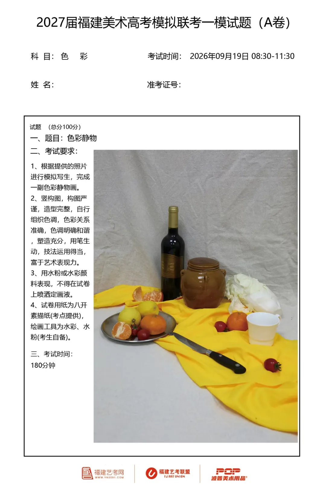 2027届福建美术高考第一次模拟联考高分卷正式公布-第64张图片-四季读书网 2027届福建美术高考第一次模拟联考高分卷正式公布-第64张图片-四季读书网