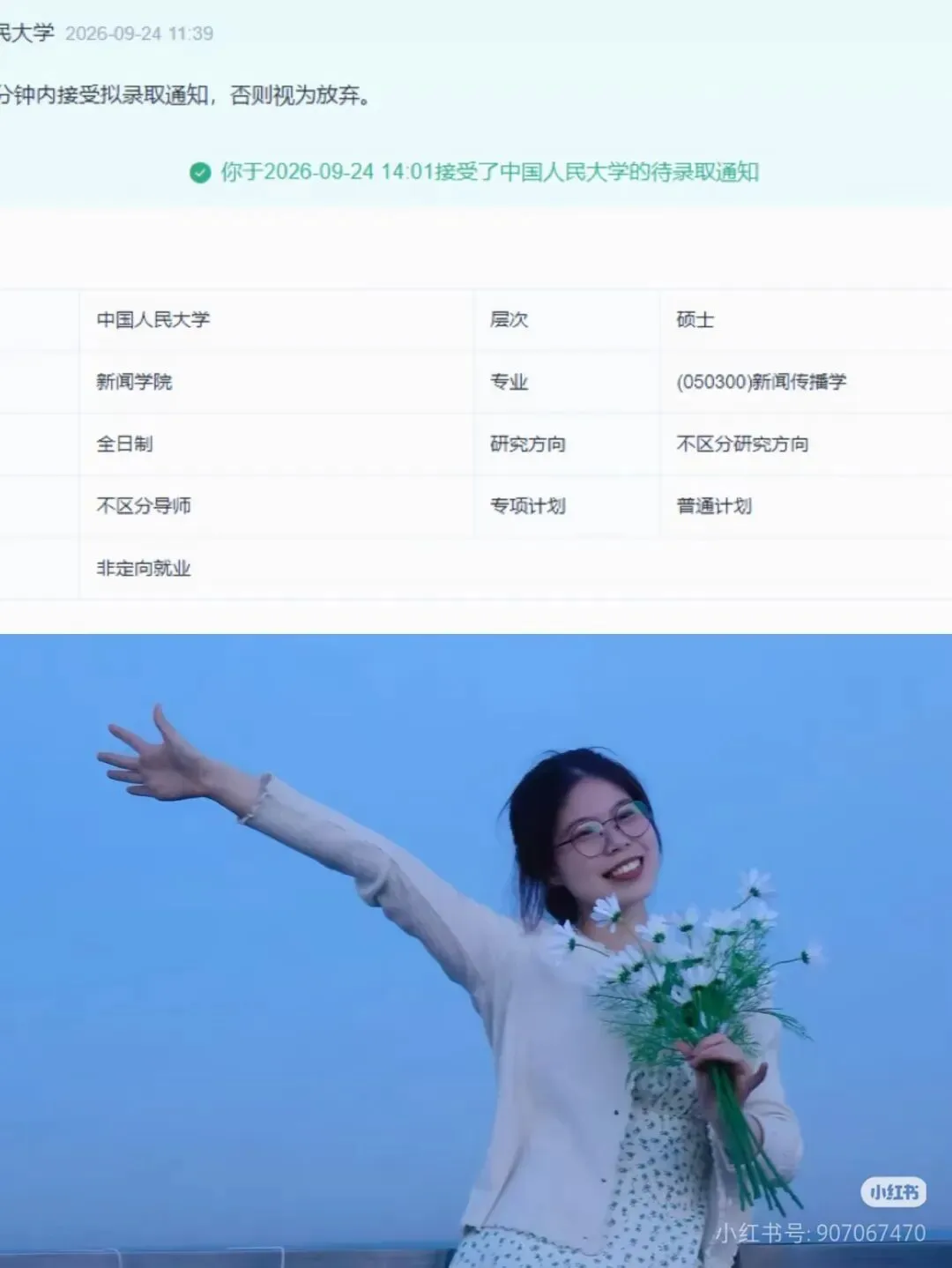 曾因“高考百日誓师”热血演讲遭网暴的女孩符文迪,已保研至中国人民大学,将就读新闻传播学专业-第1张图片-四季读书网