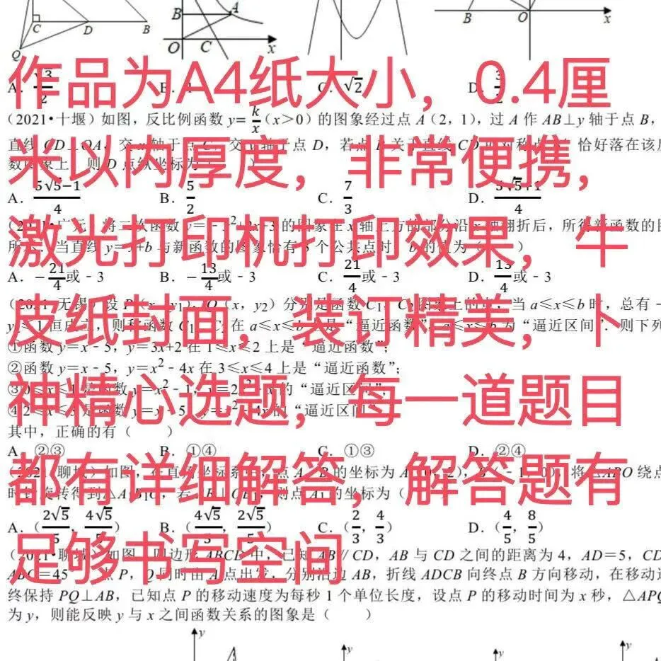 更新第6分册共35本《名校高考数学热难点专题训练》函数导数数列不等式三角立体几何圆锥曲线排列组合概率-第4张图片-四季读书网