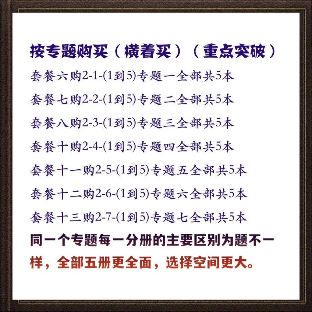 更新第6分册共35本《名校高考数学热难点专题训练》函数导数数列不等式三角立体几何圆锥曲线排列组合概率-第7张图片-四季读书网