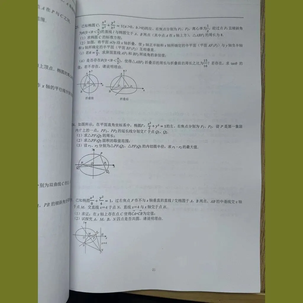 更新第6分册共35本《名校高考数学热难点专题训练》函数导数数列不等式三角立体几何圆锥曲线排列组合概率-第18张图片-四季读书网