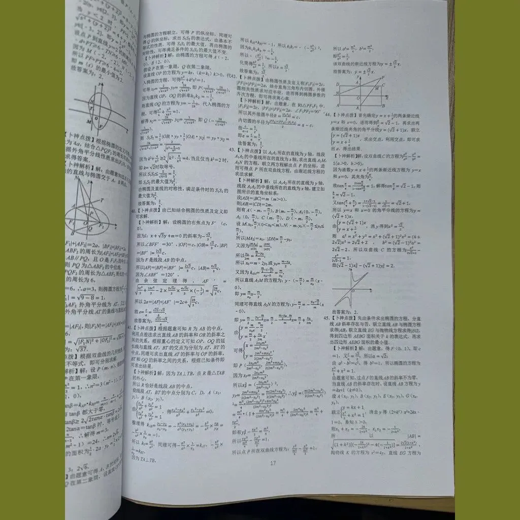 更新第6分册共35本《名校高考数学热难点专题训练》函数导数数列不等式三角立体几何圆锥曲线排列组合概率-第19张图片-四季读书网