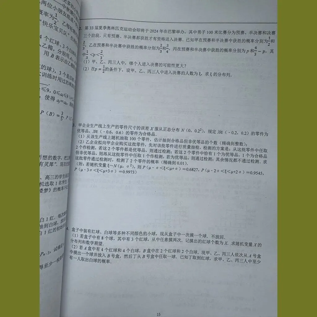 更新第6分册共35本《名校高考数学热难点专题训练》函数导数数列不等式三角立体几何圆锥曲线排列组合概率-第20张图片-四季读书网