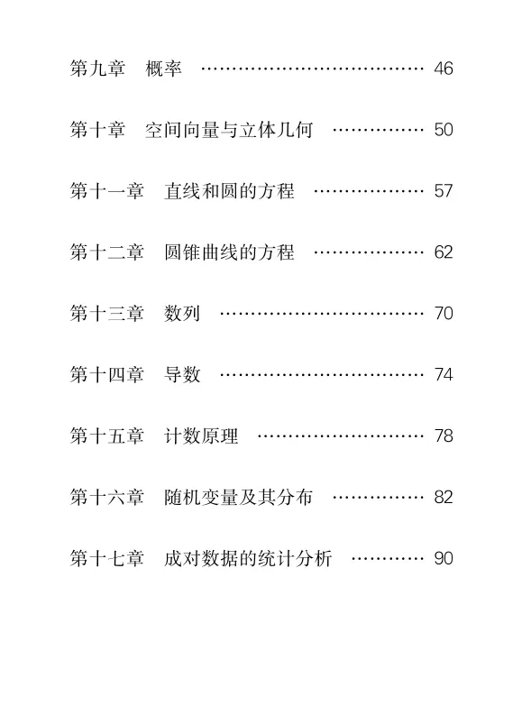 2027年高考数学必考知识点梳理(高清打印版)-第2张图片-四季读书网