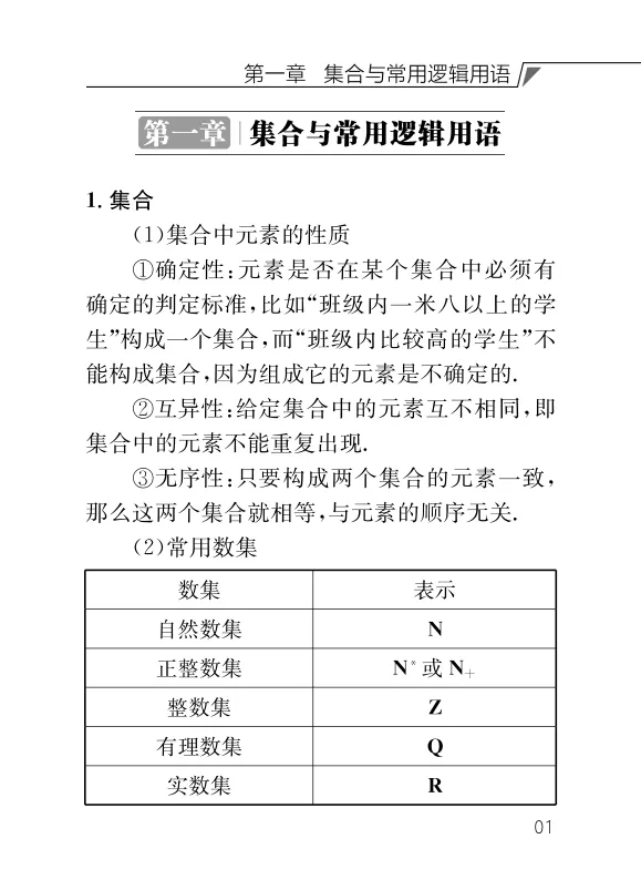 2027年高考数学必考知识点梳理(高清打印版)-第3张图片-四季读书网