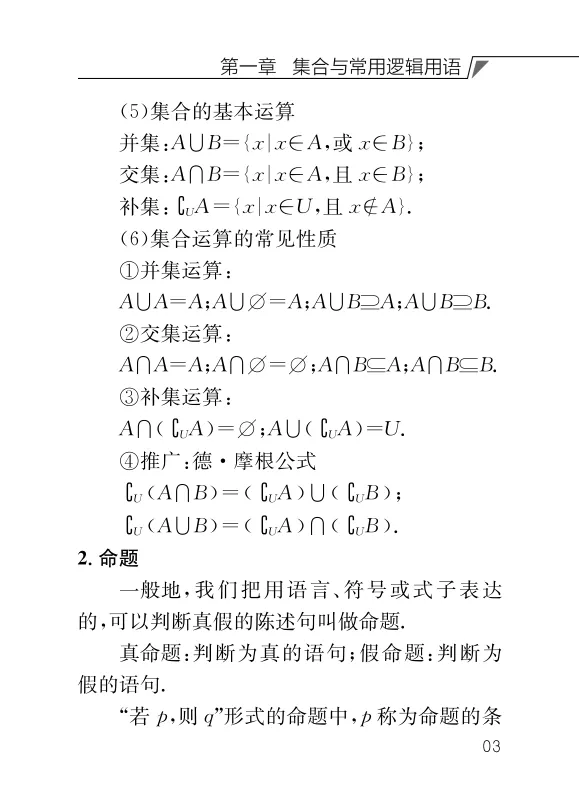 2027年高考数学必考知识点梳理(高清打印版)-第5张图片-四季读书网