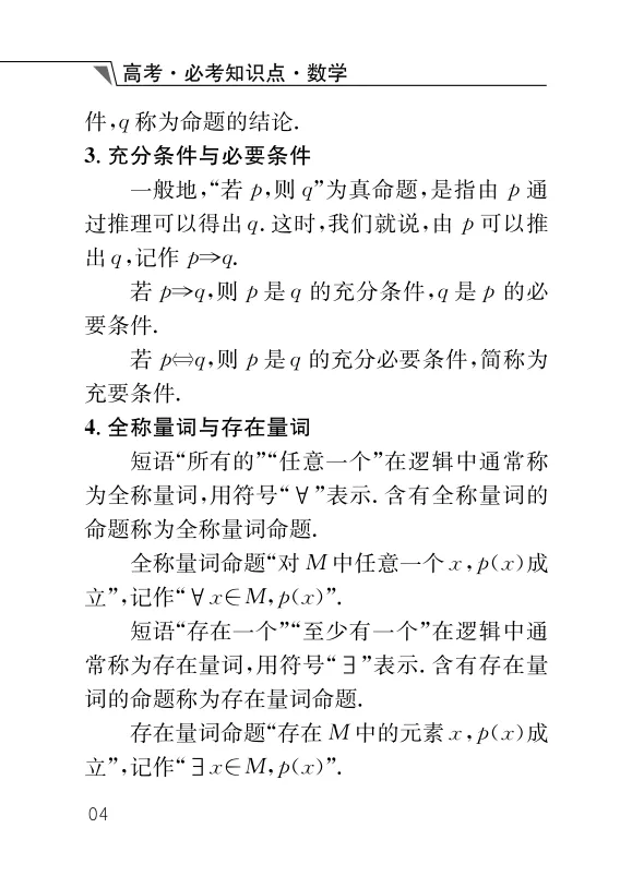 2027年高考数学必考知识点梳理(高清打印版)-第6张图片-四季读书网