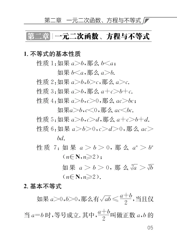 2027年高考数学必考知识点梳理(高清打印版)-第7张图片-四季读书网