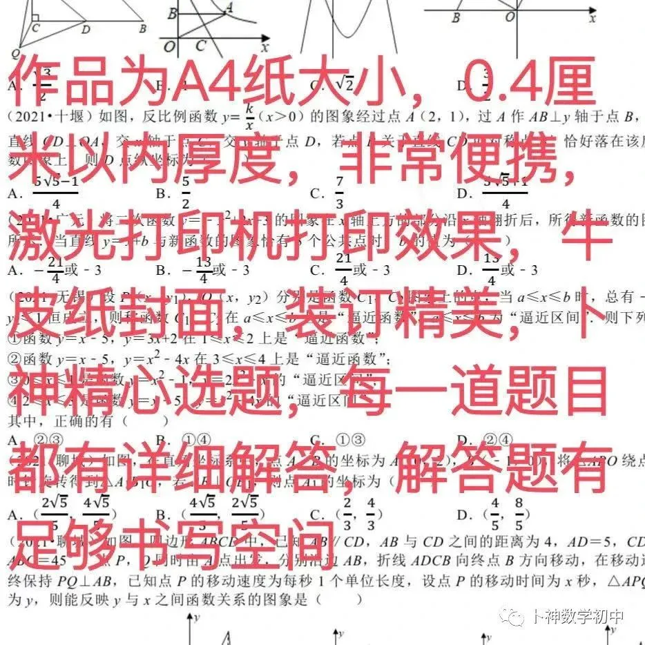 更新第6分册共35本《名校高考数学热难点专题训练》函数导数数列不等式三角立体几何圆锥曲线排列组合概率-第28张图片-四季读书网