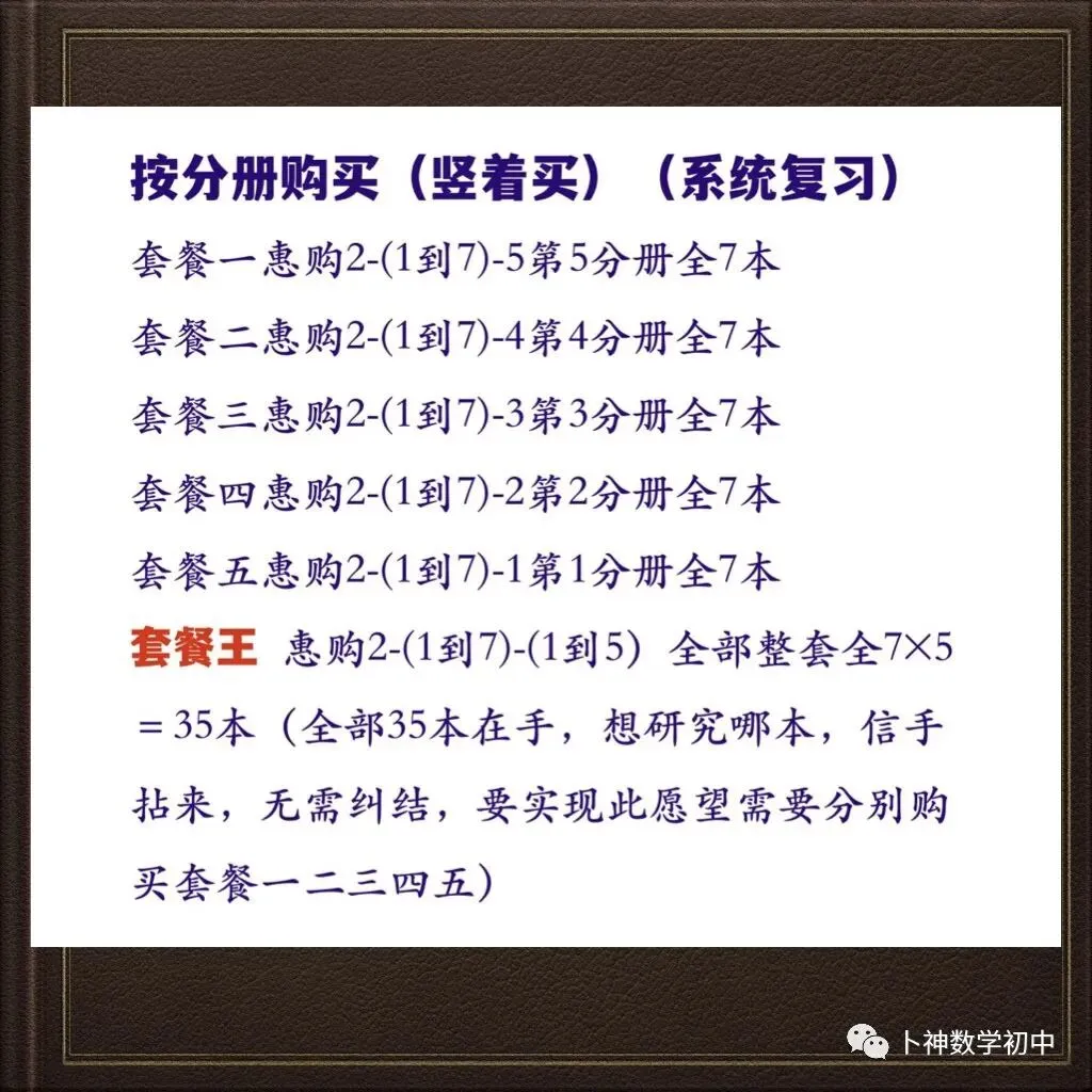 更新第6分册共35本《名校高考数学热难点专题训练》函数导数数列不等式三角立体几何圆锥曲线排列组合概率-第30张图片-四季读书网