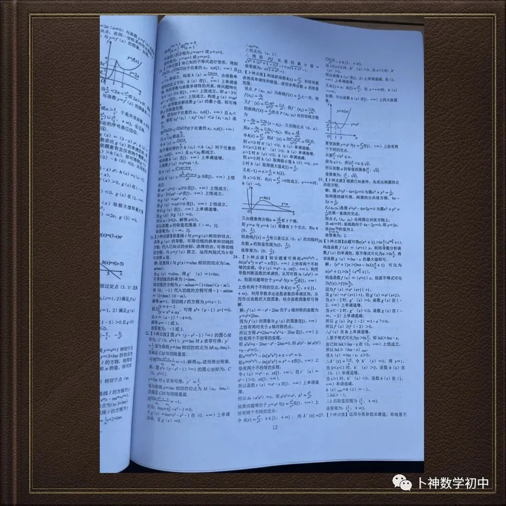 更新第6分册共35本《名校高考数学热难点专题训练》函数导数数列不等式三角立体几何圆锥曲线排列组合概率-第35张图片-四季读书网
