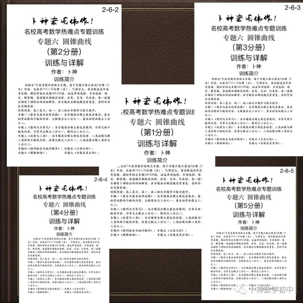 更新第6分册共35本《名校高考数学热难点专题训练》函数导数数列不等式三角立体几何圆锥曲线排列组合概率-第47张图片-四季读书网