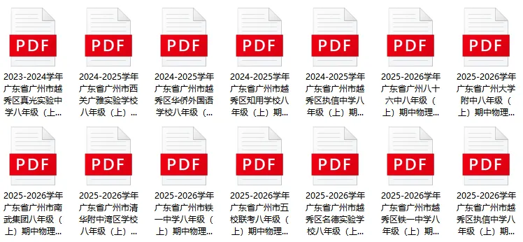 广州7-9年级上学期期中考100+套真题+答案出炉!(附电子版下载)-第2张图片-四季读书网