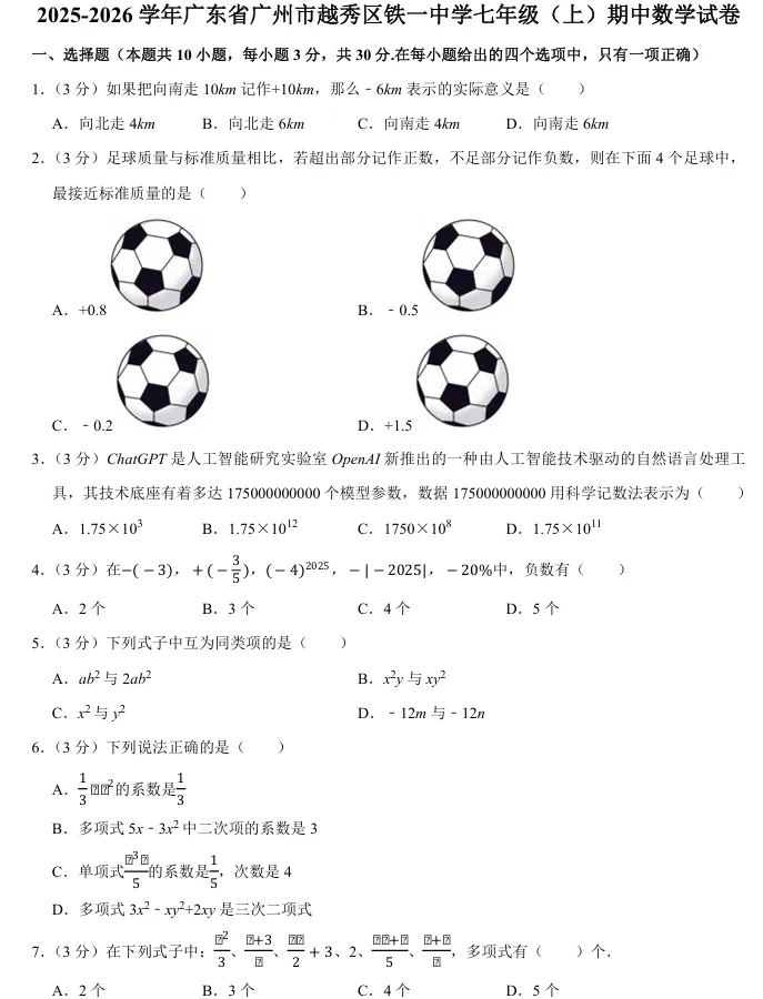 广州7-9年级上学期期中考100+套真题+答案出炉!(附电子版下载)-第4张图片-四季读书网