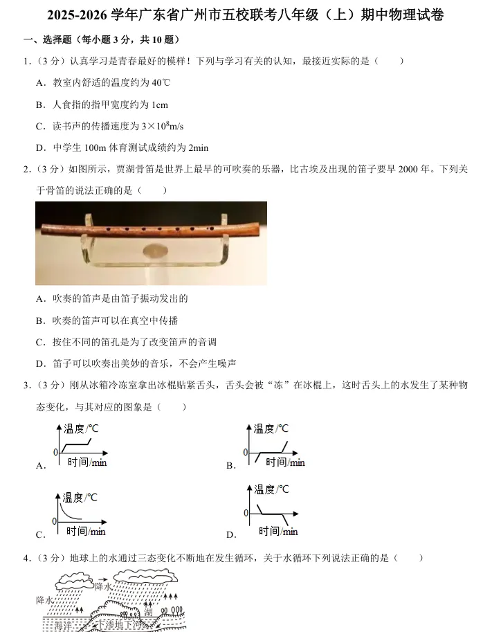 广州7-9年级上学期期中考100+套真题+答案出炉!(附电子版下载)-第6张图片-四季读书网
