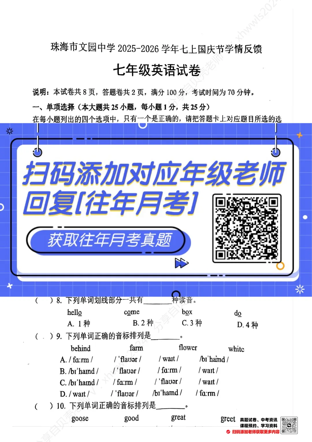 凤凰、文园、容闳等多校往年月考真题免费领取!助力学期首次月考!-第5张图片-四季读书网 凤凰、文园、容闳等多校往年月考真题免费领取!助力学期首次月考!-第5张图片-四季读书网