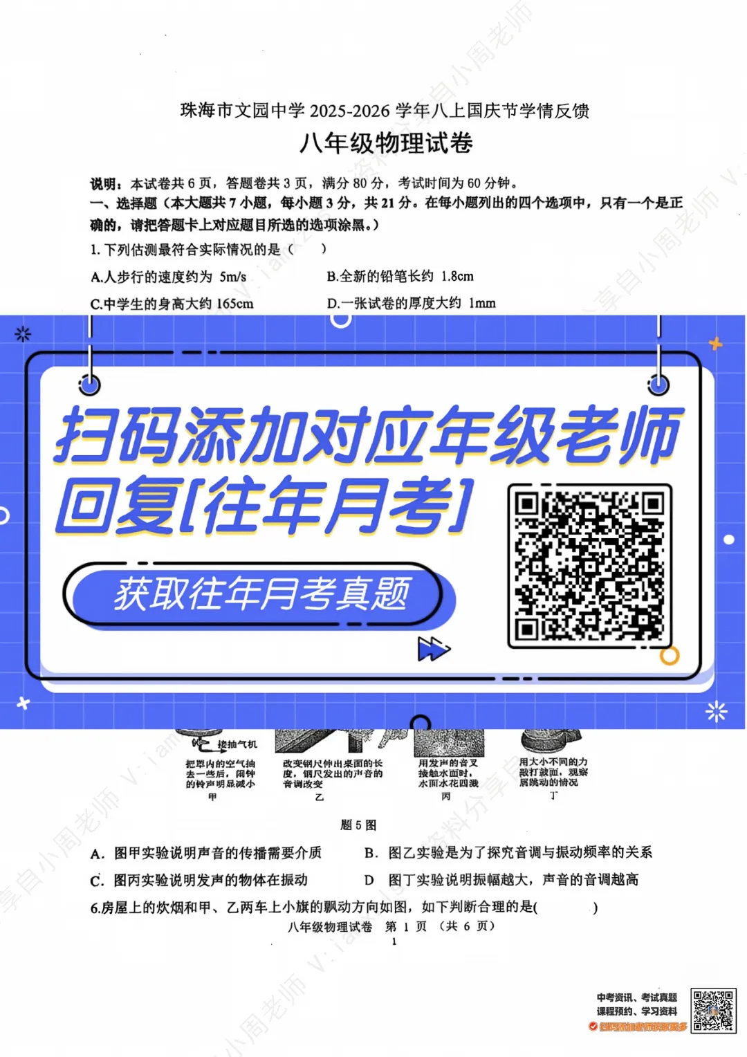 凤凰、文园、容闳等多校往年月考真题免费领取!助力学期首次月考!-第6张图片-四季读书网 凤凰、文园、容闳等多校往年月考真题免费领取!助力学期首次月考!-第6张图片-四季读书网
