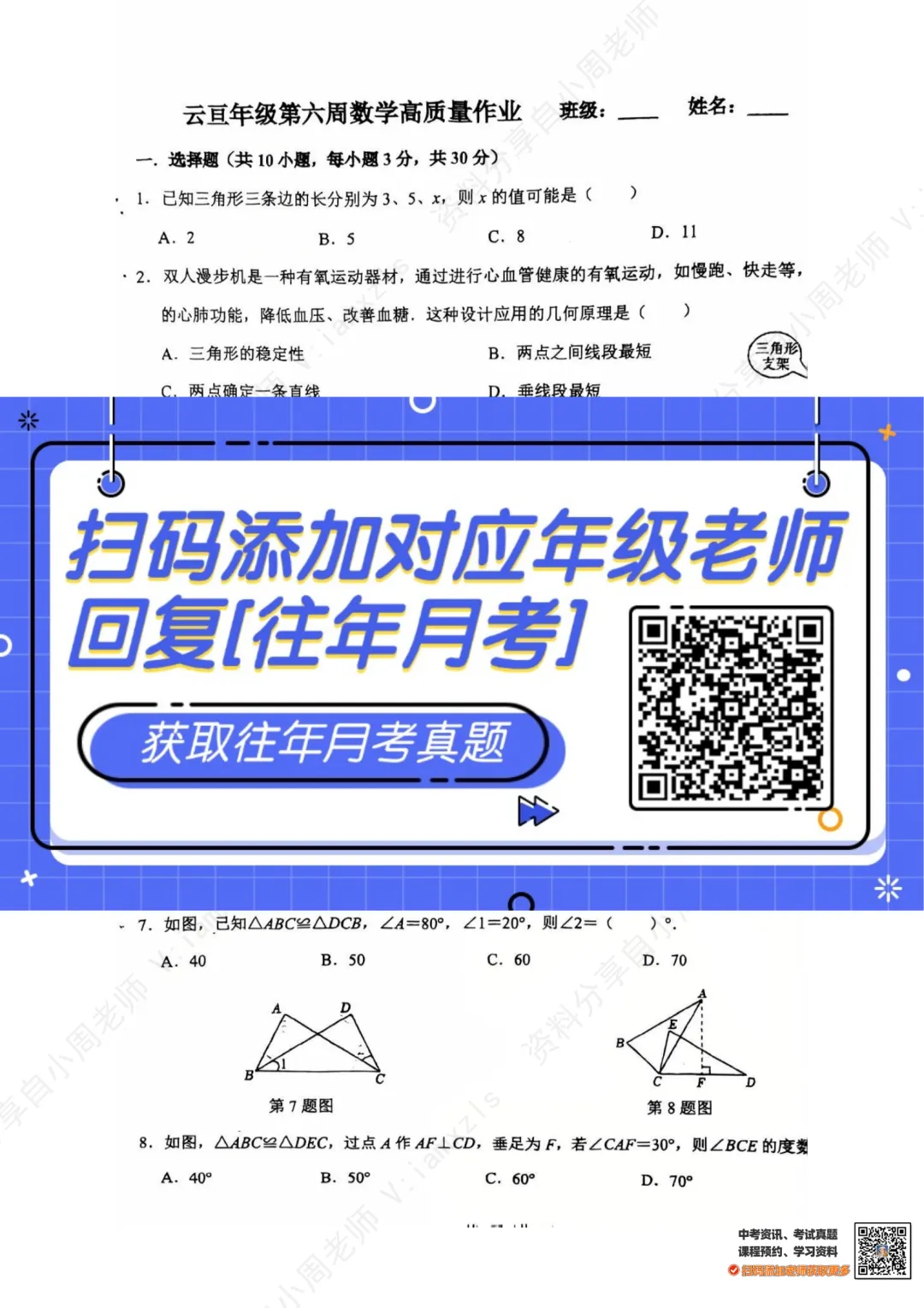 凤凰、文园、容闳等多校往年月考真题免费领取!助力学期首次月考!-第7张图片-四季读书网 凤凰、文园、容闳等多校往年月考真题免费领取!助力学期首次月考!-第7张图片-四季读书网