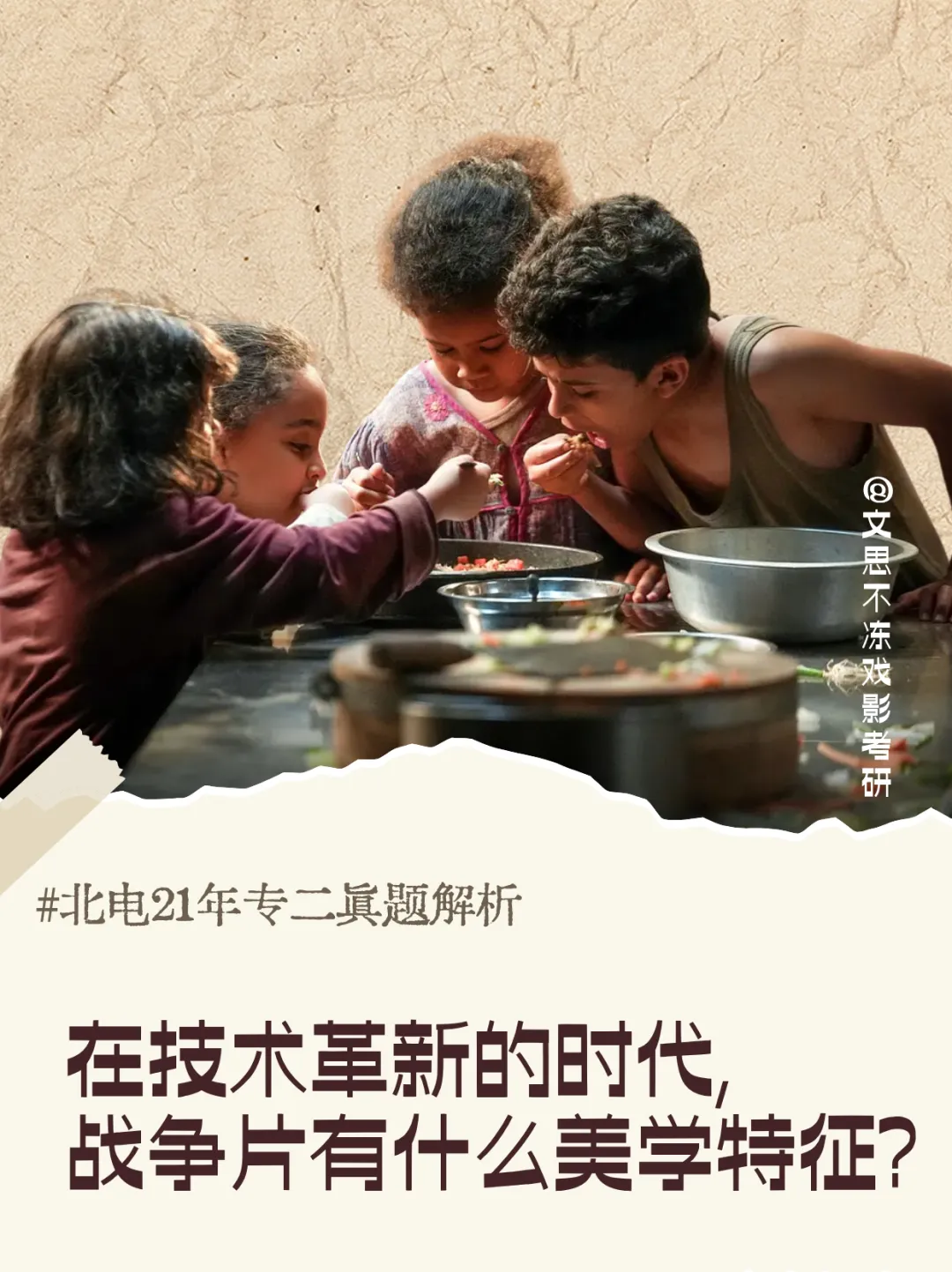 真题解析|高频考点“战争片”论述这么写!-第1张图片-四季读书网 真题解析|高频考点“战争片”论述这么写!-第1张图片-四季读书网