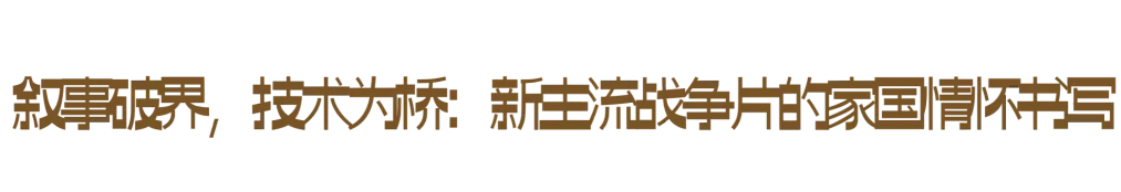 真题解析|高频考点“战争片”论述这么写!-第5张图片-四季读书网 真题解析|高频考点“战争片”论述这么写!-第5张图片-四季读书网