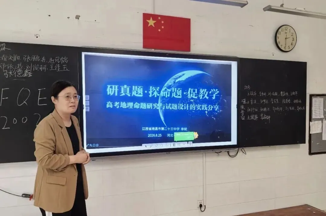 研真题促备考,精教研提实效 —— 高三地理组开展周教研活动-第7张图片-四季读书网 研真题促备考,精教研提实效 —— 高三地理组开展周教研活动-第7张图片-四季读书网