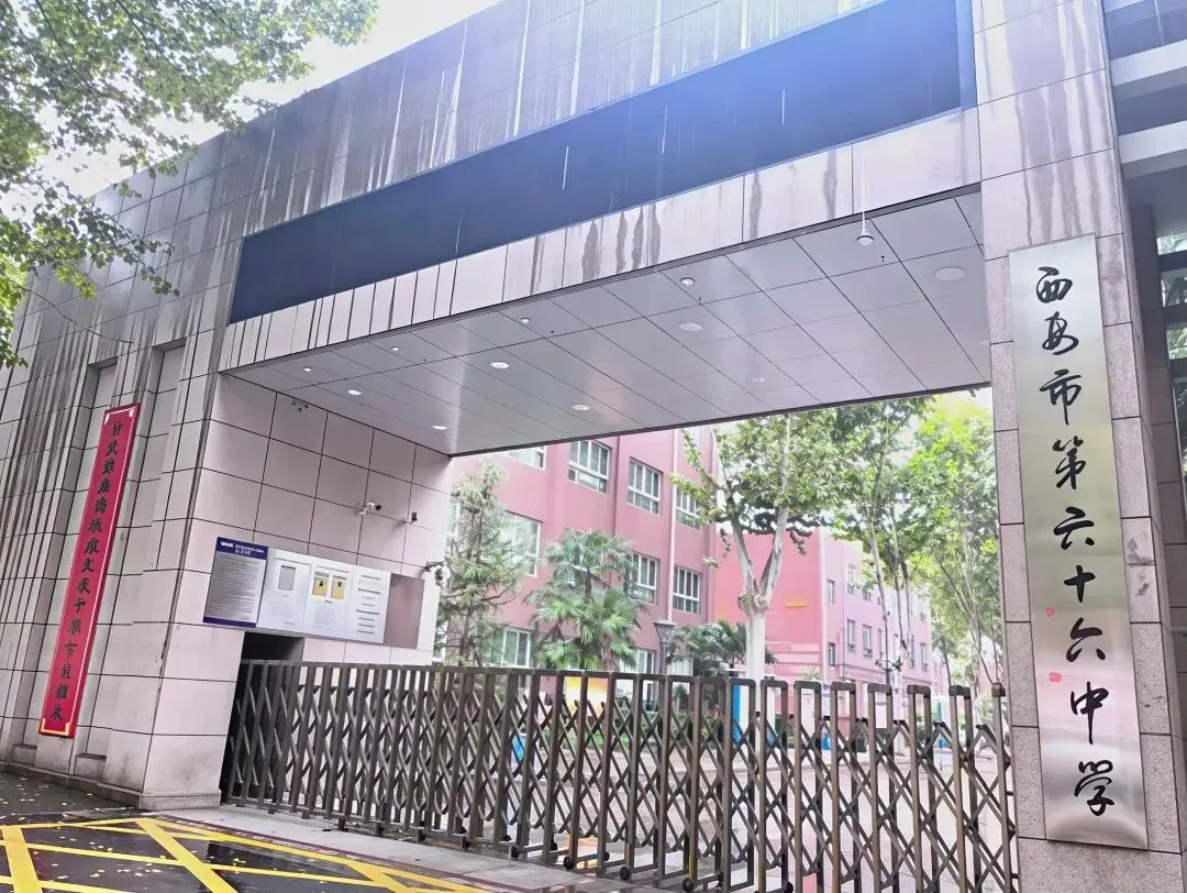西安未央区中考第一批次高中汇总!六所公办高中学校详细解读-第2张图片-四季读书网 西安未央区中考第一批次高中汇总!六所公办高中学校详细解读-第2张图片-四季读书网