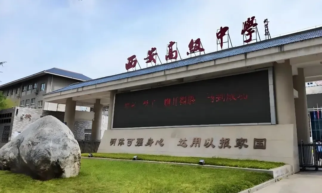 西安未央区中考第一批次高中汇总!六所公办高中学校详细解读-第6张图片-四季读书网 西安未央区中考第一批次高中汇总!六所公办高中学校详细解读-第6张图片-四季读书网