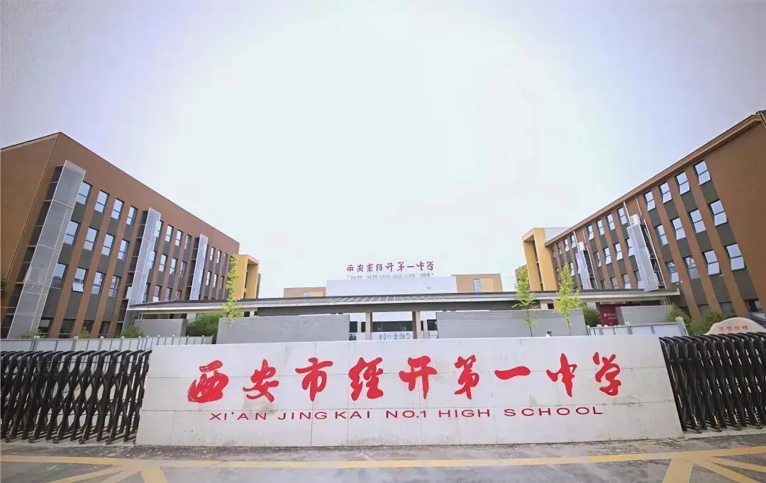 西安未央区中考第一批次高中汇总!六所公办高中学校详细解读-第7张图片-四季读书网 西安未央区中考第一批次高中汇总!六所公办高中学校详细解读-第7张图片-四季读书网