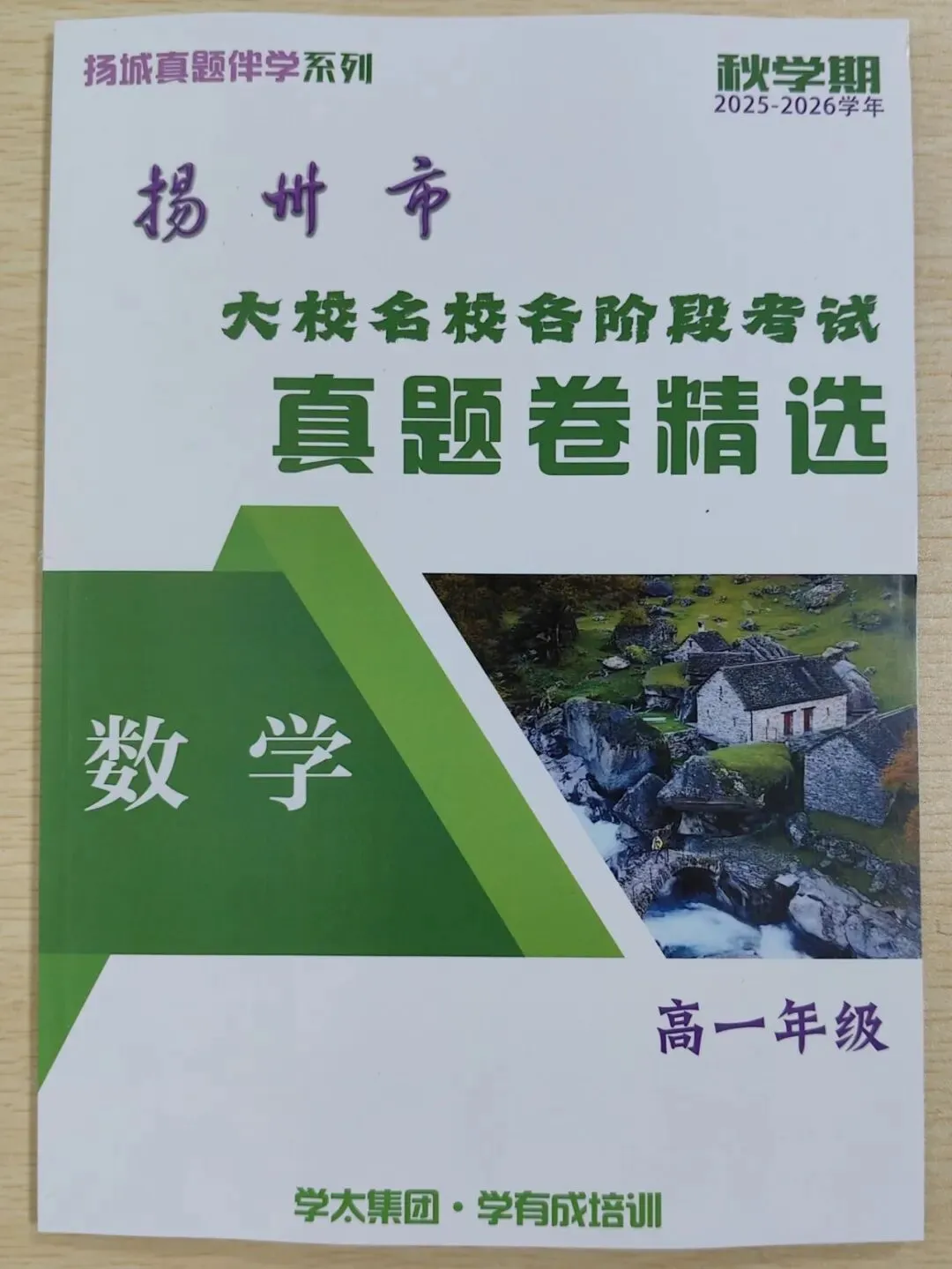 月考在即,免费领取高一真题合集助你学有成!-第5张图片-四季读书网