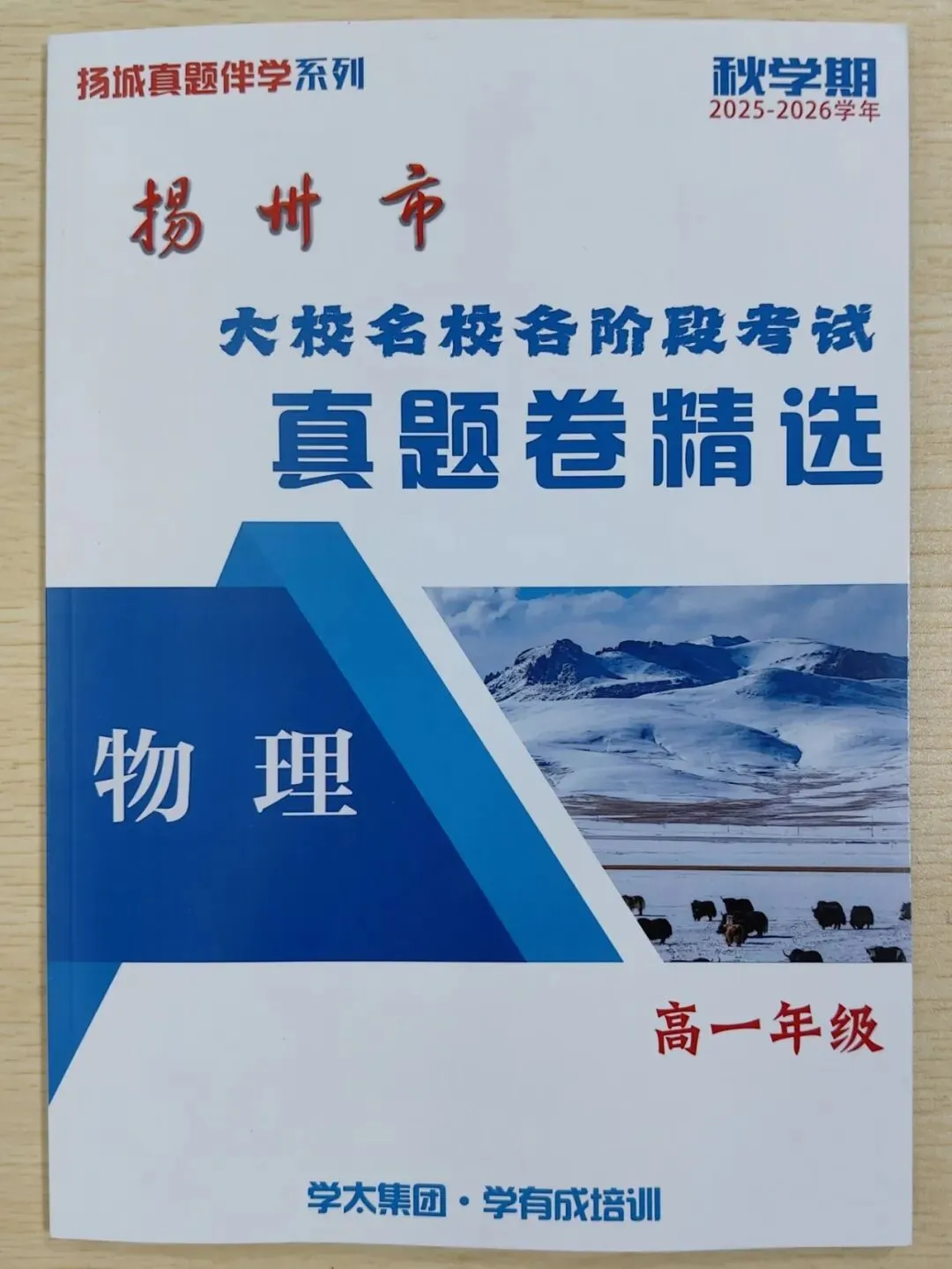 月考在即,免费领取高一真题合集助你学有成!-第6张图片-四季读书网