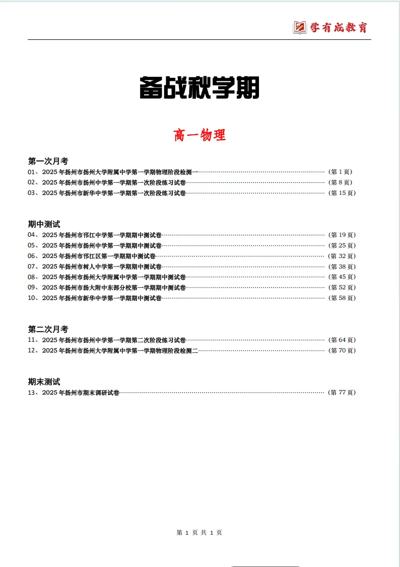 月考在即,免费领取高一真题合集助你学有成!-第7张图片-四季读书网