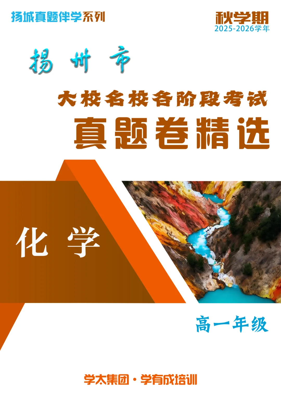 月考在即,免费领取高一真题合集助你学有成!-第8张图片-四季读书网