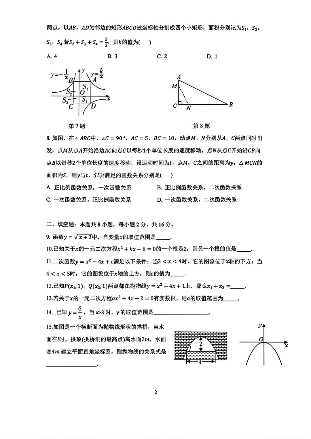 【试题更新】2026年北京北京一零一中初三(上)统练三数学试题及答案出炉-第2张图片-四季读书网 【试题更新】2026年北京北京一零一中初三(上)统练三数学试题及答案出炉-第2张图片-四季读书网