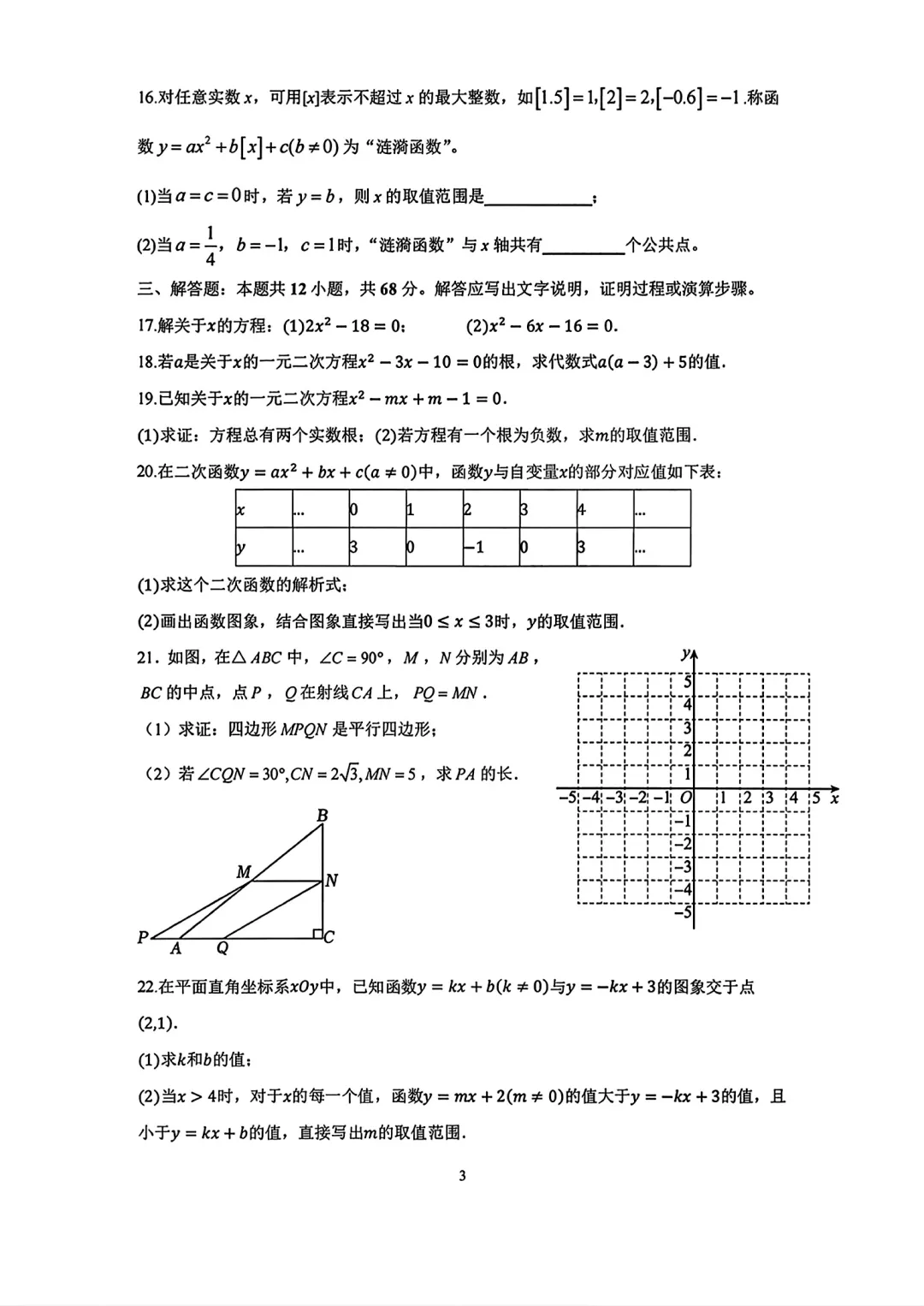 【试题更新】2026年北京北京一零一中初三(上)统练三数学试题及答案出炉-第3张图片-四季读书网 【试题更新】2026年北京北京一零一中初三(上)统练三数学试题及答案出炉-第3张图片-四季读书网