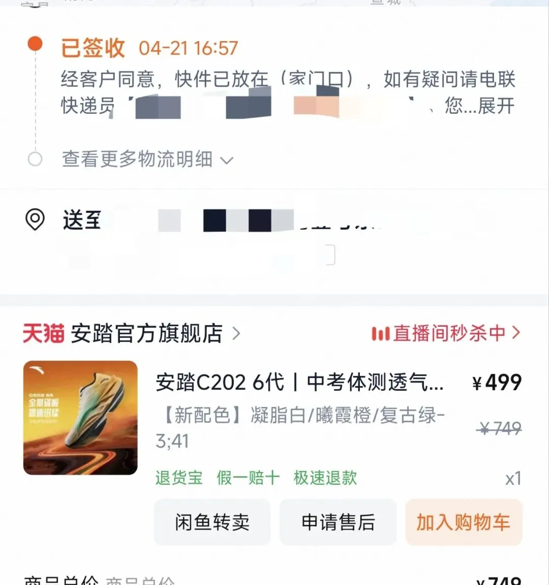 中考:标记为中考体测的大品牌碳板鞋,其实孩子不能穿-第1张图片-四季读书网