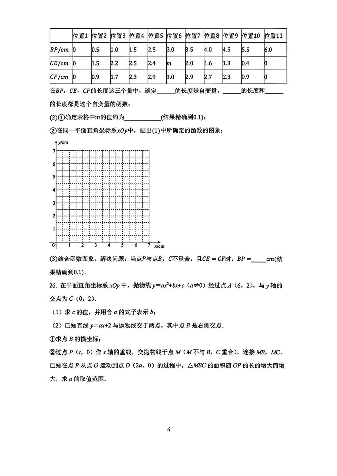 【试题更新】2026年北京北京一零一中初三(上)统练三数学试题及答案出炉-第6张图片-四季读书网 【试题更新】2026年北京北京一零一中初三(上)统练三数学试题及答案出炉-第6张图片-四季读书网