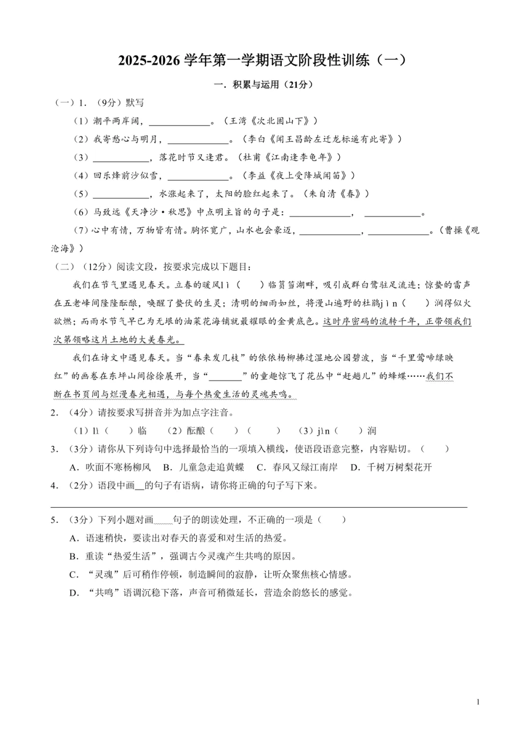 厦门初一上学期第一次月考真题+答案汇总-第5张图片-四季读书网 厦门初一上学期第一次月考真题+答案汇总-第5张图片-四季读书网