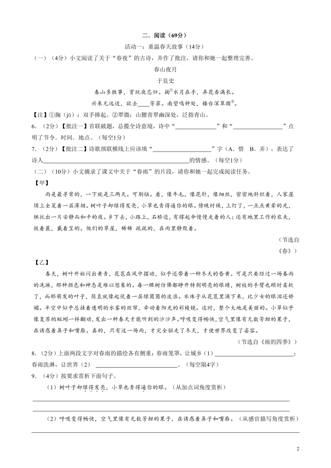 厦门初一上学期第一次月考真题+答案汇总-第6张图片-四季读书网 厦门初一上学期第一次月考真题+答案汇总-第6张图片-四季读书网