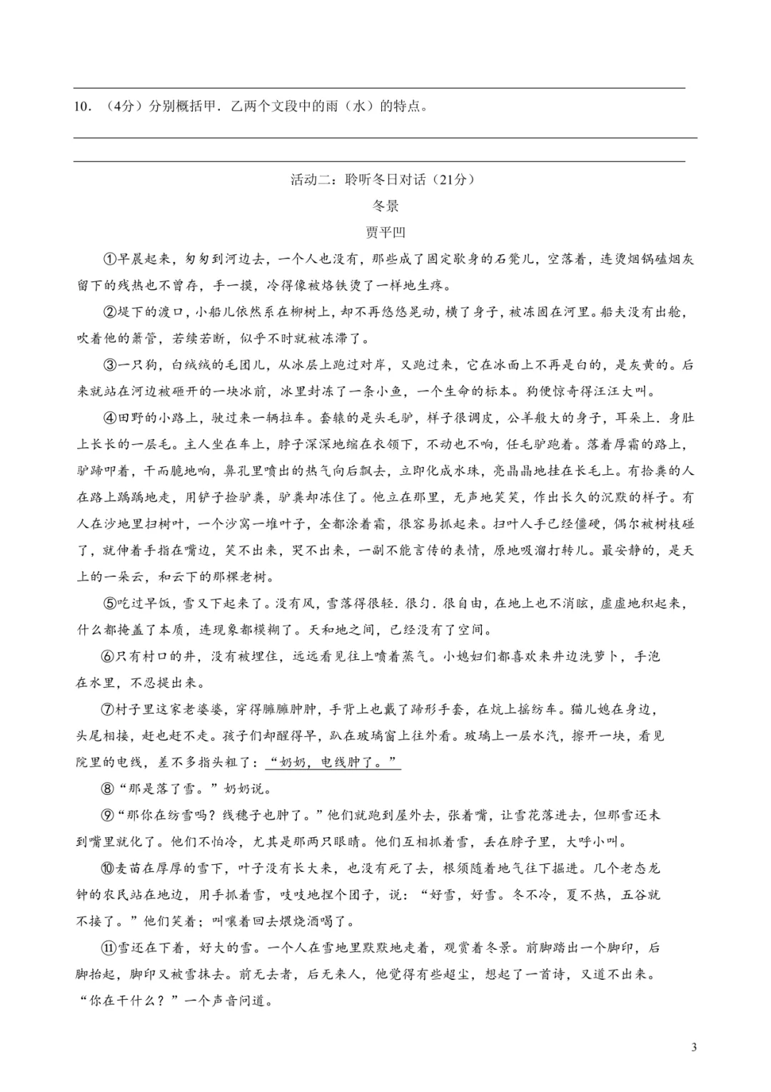 厦门初一上学期第一次月考真题+答案汇总-第7张图片-四季读书网 厦门初一上学期第一次月考真题+答案汇总-第7张图片-四季读书网