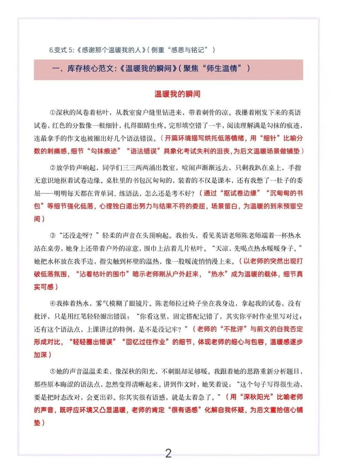 中考作文一文多用变式技巧深度指导-第2张图片-四季读书网