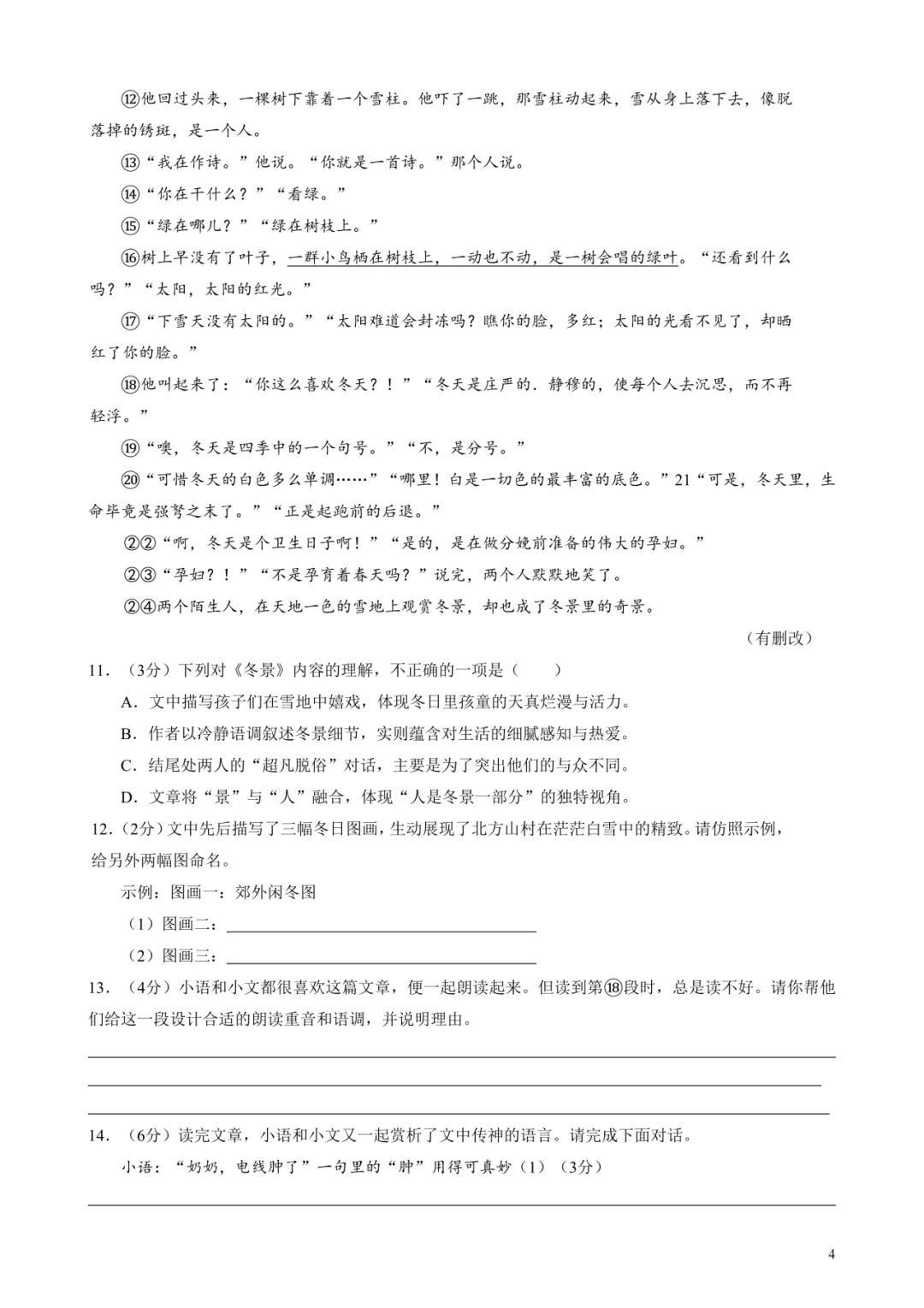厦门初一上学期第一次月考真题+答案汇总-第8张图片-四季读书网 厦门初一上学期第一次月考真题+答案汇总-第8张图片-四季读书网