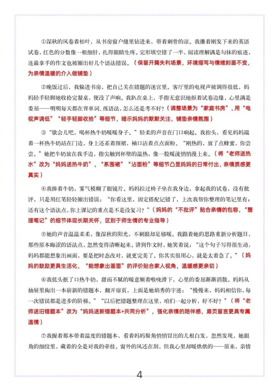 中考作文一文多用变式技巧深度指导-第4张图片-四季读书网