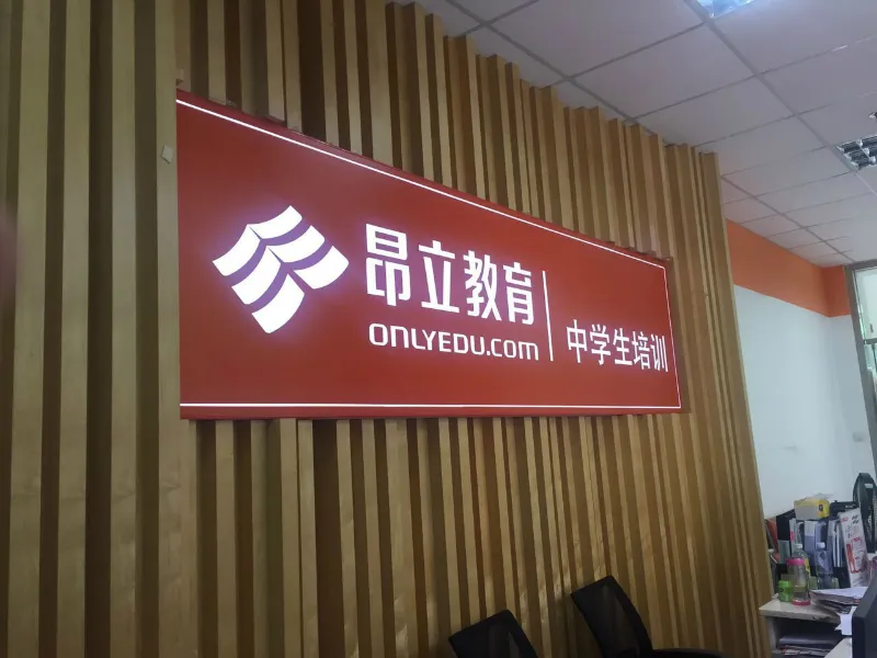 上海初高中全科一对一辅导班大盘点→初三/高三全日制补习 | 实力机构深度解析-第14张图片-四季读书网
