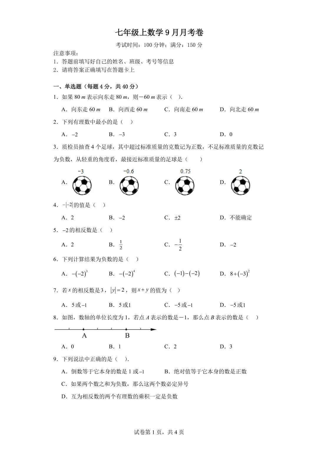 厦门初一上学期第一次月考真题+答案汇总-第12张图片-四季读书网 厦门初一上学期第一次月考真题+答案汇总-第12张图片-四季读书网