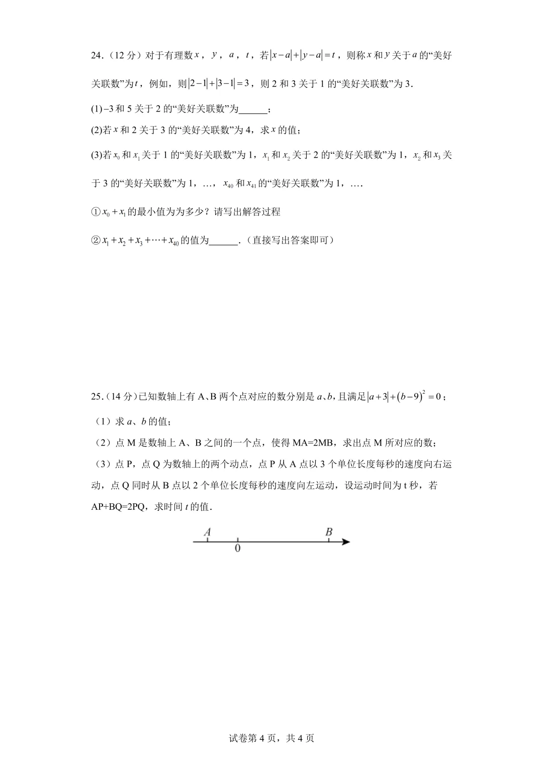 厦门初一上学期第一次月考真题+答案汇总-第15张图片-四季读书网 厦门初一上学期第一次月考真题+答案汇总-第15张图片-四季读书网
